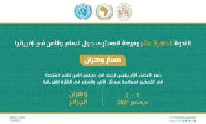 وهران تحتضن أشغال الدورة ال11 للندوة رفيعة المستوى حول السلم والأمن في إفريقيا  