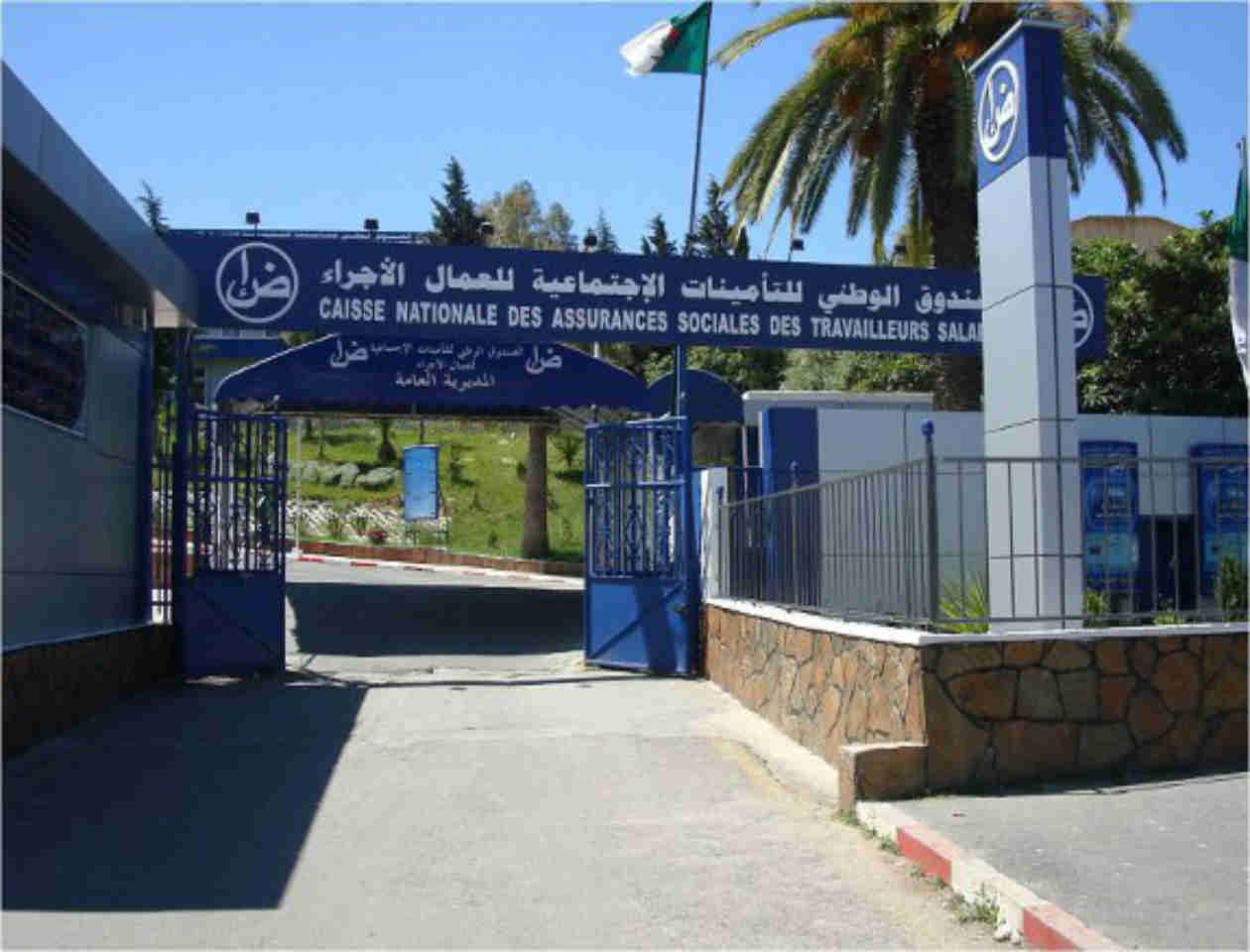 تحميل استمارات الصندوق الوطني للتأمينات الاجتماعية (CNAS) في الجزائر