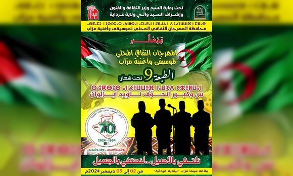 غرداية : انطلاق فعاليات المهرجان الثقافي المحلي للموسيقى والأغنية لوادي ميزاب