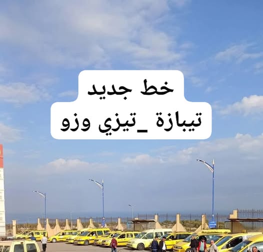 تم الإعلان عن فتح خط مباشر للطاكسيات الجماعية بين ولاية تيبازة وولاية تيزي وزو