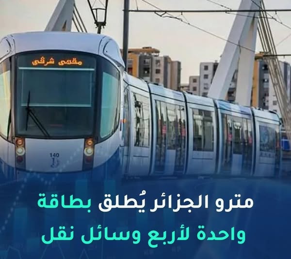 بطاقة واحدة تشمل أربع وسائل نقل مختلفة