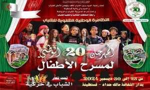 قسنطينة:افتتاح الطبعة العشرين للمهرجان الوطني لمسرح الطفل الأربعاء المقبل