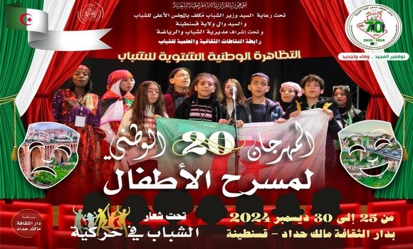 قسنطينة:افتتاح الطبعة العشرين للمهرجان الوطني لمسرح الطفل الأربعاء المقبل