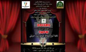 سطيف: افتتاح الطبعة السابعة للتظاهرة الثقافية  الفوارة شو