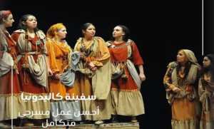 17e Fntp :  Agrrabu N'Kayan  du Théâtre régional de Tizi-Ouzou remporte le Grand prix du Festival
