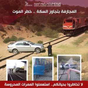 🔶 حذار من توقف المركبات على مسار القطارات.