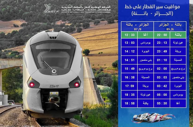 توقيت سير القطار على خط (الجزائر – باتنة – الجزائر)