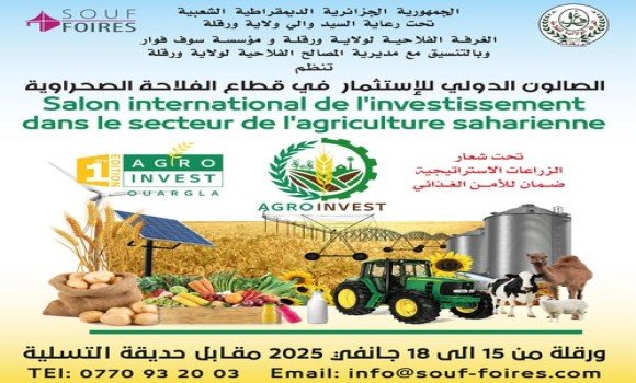 ورقلة : أكثر من 60 عارضا في صالون الإستثمار في الفلاحة الصحراوية