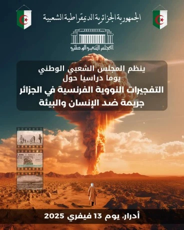 المجلس الشعبي الوطني ينظم يوما دراسيا حول التفجيرات النووية للاستعمار الفرنسي في الجزائر يوم 13 فبراير بأدرار
