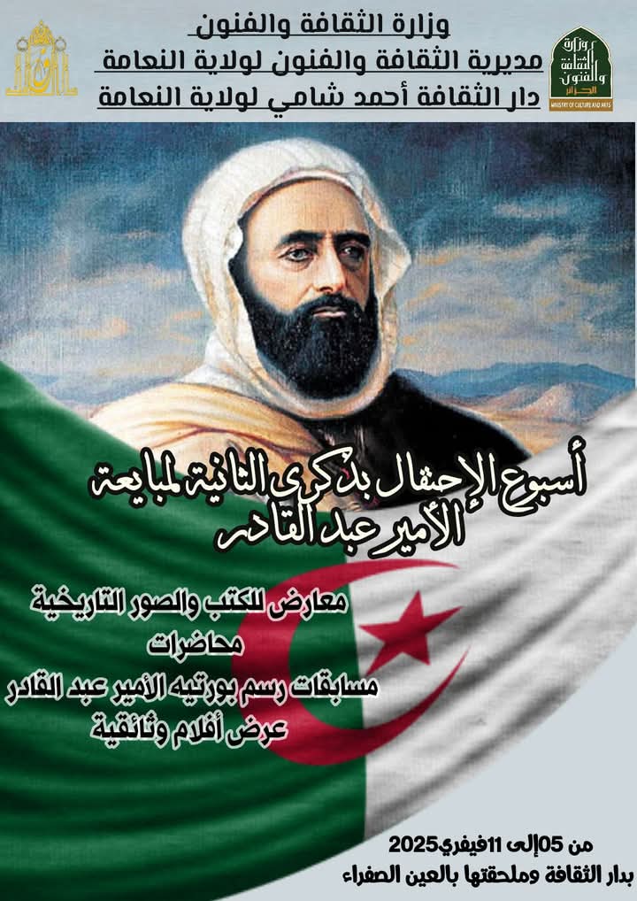 النعامة تحتفي بأسبوع الأمير عبد القادر - الشعب أونلاين