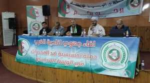 المنتدى الوطني لوحدة الوطنية ينظم لقاءً جهوياً تحسيسياً حول انتشار المخدرات في الوسط المدرسي بوهران