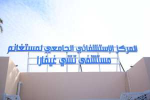 إعادة فتح مستشفى  أرنستو تشي غيفارا  بمستغانم - الشعب أونلاين
