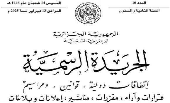 الغاء تصنيف أراضي فلاحية لإنجاز برامج سكنية بالعاصمة - الشعب أونلاين