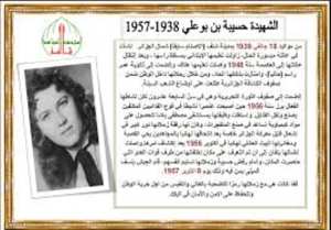 اليوم العالمي للمرأة: وقفة ترحم بالعاصمة على روح الشهيدة حسيبة بن بوعلي