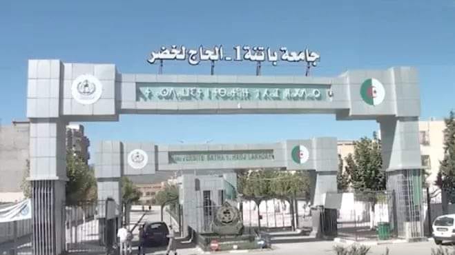 جامعة باتنة 1 تتحصل على براءتي اختراع جديدتين - الشعب أونلاين