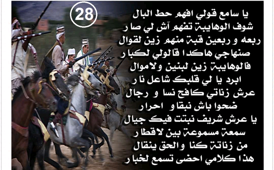 الأصول الأمازيغية لقبائل و أعراش منطقة سعيدة بالغرب الجزائري