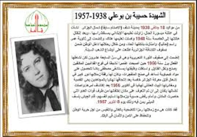 اليوم العالمي للمرأة: وقفة ترحم بالعاصمة على روح الشهيدة حسيبة بن بوعلي