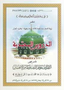 الزاوية البلقايدية ..  تحضيرات مكثفة لاطلاق الدروس المحمدية الخميس  13 مارس