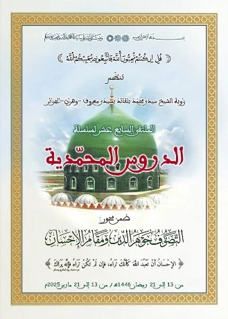 الزاوية البلقايدية .. تحضيرات مكثفة لاطلاق الدروس المحمدية الخميس 13 مارس