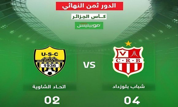 كأس الجزائر: شباب بلوزداد يفوز على اتحاد الشاوية (4-2) ويواجه مولودية بجاية في ربع النهائي