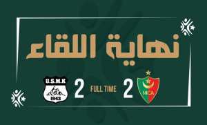 Ligue 1 Mobilis: le MCA craque et concède le nul face à l'USMK (2-2)