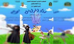 مسرح الطفل: تقديم العرض الشرفي بأدرار لمسرحية  مملكة الهوايات