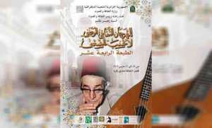 الطبعة ال14 للمهرجان الثقافي الوطني لأغنية الشعبي تنطلق يوم الخميس المقبل بالجزائر العاصمة