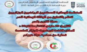 رياضة: حملة للتبرع بالدم يوم الخميس بالقاعة البيضوية للمركب الاولمبي