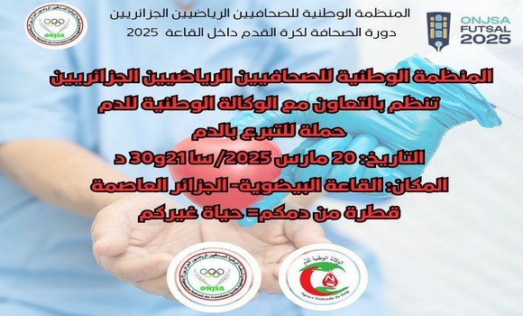 رياضة: حملة للتبرع بالدم يوم الخميس بالقاعة البيضوية للمركب الاولمبي