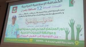 الملتقى السنوي للتطوع في وهران: تعزيز دور المجتمع المدني في حماية الوطن