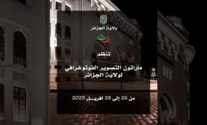 Mois du patrimoine: lancement de la 1ère édition du concours  Alger Photography Marathon