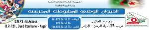الديوان الوطني للمطبوعات المدرسية في الجزائر