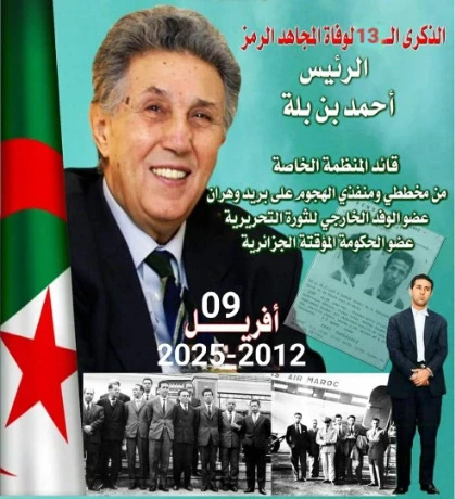 تلمسان: ملتقى وطني بمناسبة الذكرى ال 13 لوفاة الرئيس الراحل المجاهد أحمد بن بلة الاربعاء