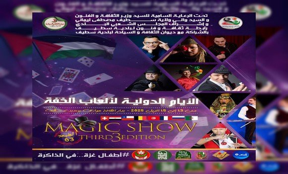 سطيف: الطبعة الثالثة للأيام الدولية لألعاب الخفة بداية من الأحد المقبل