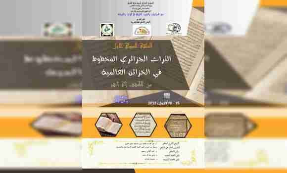 Khenchela: le patrimoine manuscrit algérien, thème d'un forum international les 15 et 16 avril