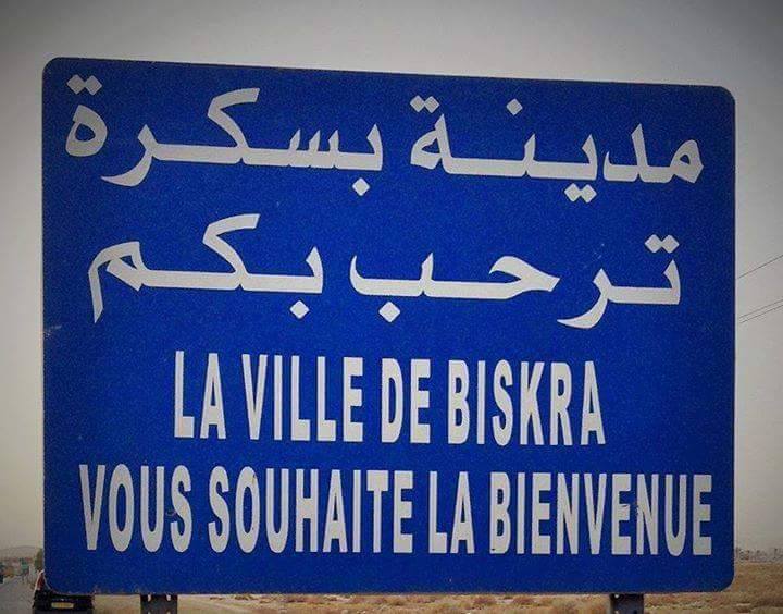 بسكرة عاصمة للشِعر