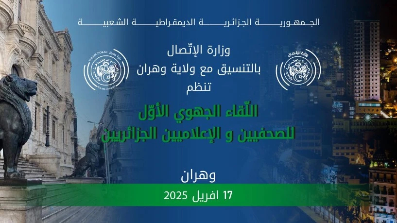 وزير الاتصال الدكتور محمد مزيان يلتقي اليوم بممتهني القطاع من 17 ولاية  .... وهران تستضيف صحفيي غرب الوطن