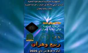 وهران : الطبعة الأولى للمهرجان الوطني  ربيع وهران  من 1 إلى 3 مايو المقبل