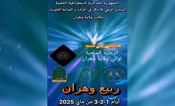 وهران : الطبعة الأولى للمهرجان الوطني 