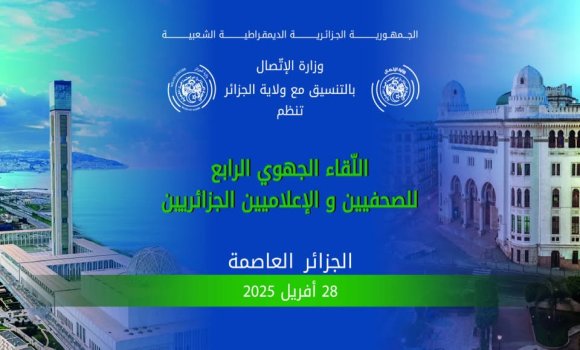 وزير الاتصال يشرف غدا الاثنين بالعاصمة على اللقاء الجهوي الرابع للصحفيين والإعلاميين