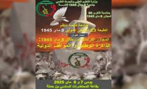 ملتقى دولي حول  المجازر الفرنسية من خلال 8 ماي 1945: الذاكرة الوطنية والمواقف الدولية  بداية من الأربعاء المقبل بجامعة قالمة