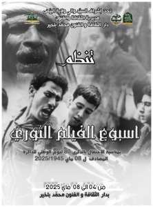 أسبوع الفيلم الثوري في البيض حتى الأربعاء - الشعب أونلاين