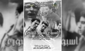 البيض: انطلاق فعاليات أسبوع الفيلم الثوري
