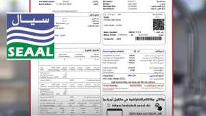 شركة سيال تستغني عن اللغة الفرنسية وتعتمد رسميا اللغتين العربية والإنجليزية في فواتير المياه