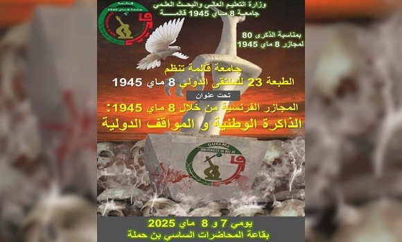 ملتقى دولي حول 