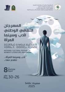 🎬📚 Festival national de la littérature et du cinéma de la femme – Saïda 2025