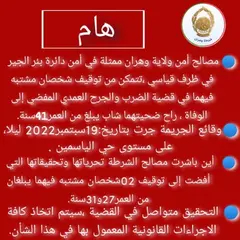 مستغانم: 14 مصابا في حادث مرور بسيدي علي