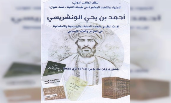 Tissemsilt: colloque international sur la personnalité d'Ahmed Benyahia El-Wancharissi à partir de lundi