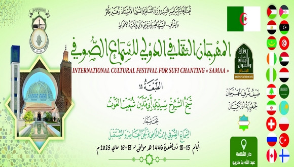 Laghouat : une trentaine de pays attendus au 11e Festival international du chant spirituel 