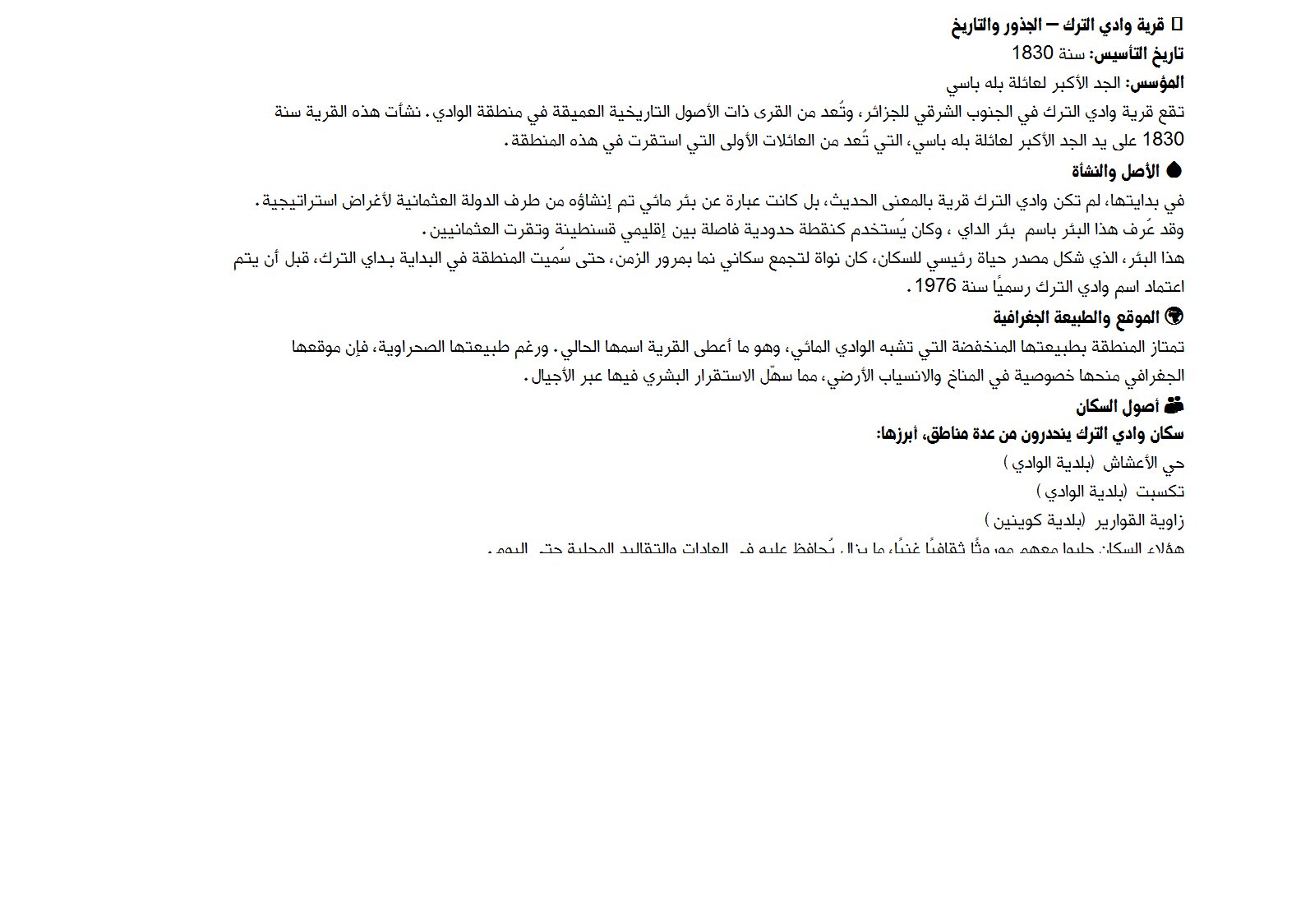 قرية وادي الترك